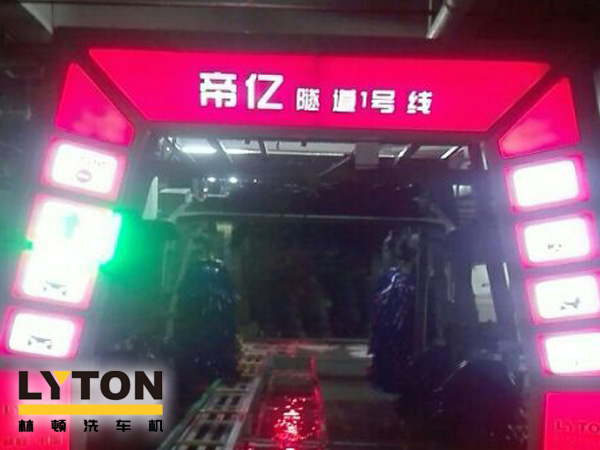 南京洗車(chē)機(jī)——帝億隧道1號(hào)線