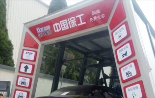 大型工程機械集團徐工、林頓電腦洗車機簽約！雙方強強聯(lián)手，不負使命！致力于為客戶提供高品質洗車機而努力奮斗！