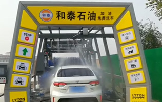 邯鄲和泰石油，加油免費洗車！讓林頓fx11系列電腦洗車機助力加油站業(yè)績騰飛！