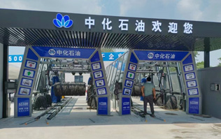 中化石油歡迎您！加油洗車一站式服務！配置兩套林頓fx11系列隧道式全自動洗車機