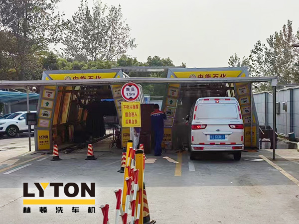 油惠共享,促進(jìn)發(fā)展!中能石化配置雙套林頓FX11系列全自動(dòng)洗車機(jī)設(shè)備