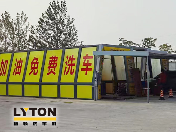 油惠共享,促進(jìn)發(fā)展!中能石化配置雙套林頓FX11系列全自動(dòng)洗車機(jī)設(shè)備