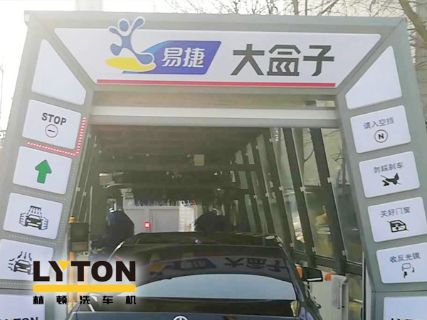 EASY JOY配置林頓FX11系列隧道式全自動洗車機，加油免費洗車 ！