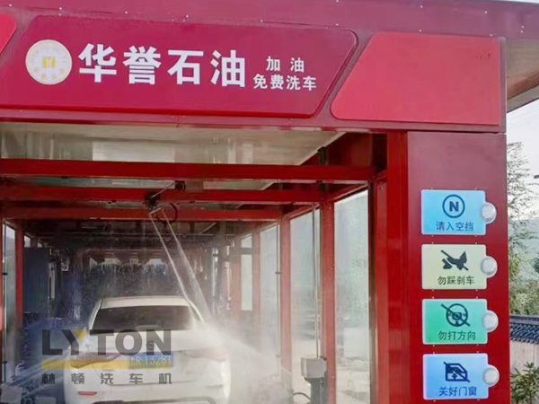 華譽石油選擇林頓FX80A全自動洗車機 加油免費洗車！