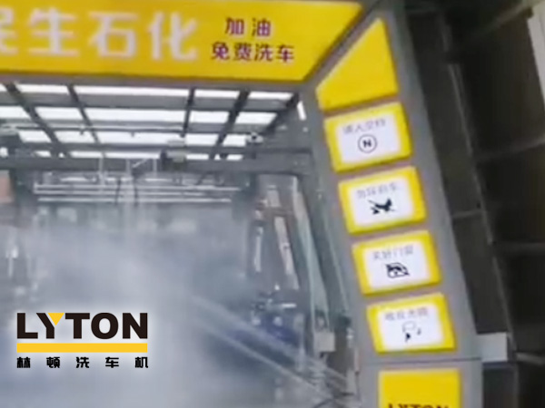 用民生油,免費洗車,惠澤民生!林頓fx11系列9刷雙高壓水全自動洗車設備安裝完畢!民生石化專業(yè)從事固液體化工品及成品油儲運銷售,是西南地區(qū)規(guī)模較大的?;访駹I企業(yè)。