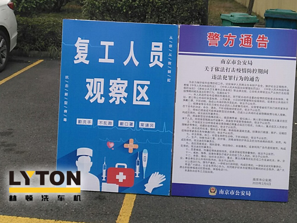 貫徹和宣傳《市公安局關于依法打擊疫情防控期間違法犯罪行為的通告》、《來寧返寧人員公告》推動企業(yè)防疫工作和復工復產(chǎn)兩手抓!