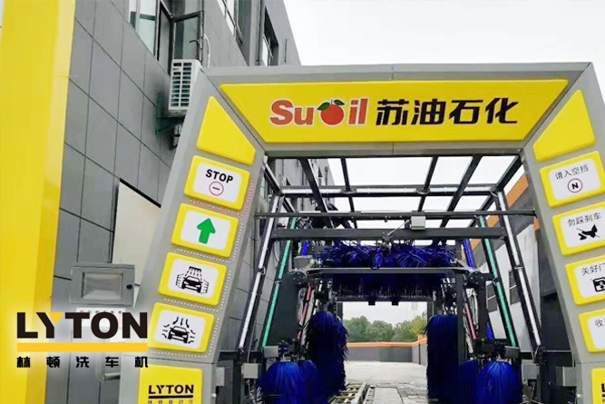 三江顧客盈門,財如春潮滾滾來!——林頓電腦洗車機賀蘇油石化加油站開業(yè)