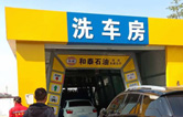 “加油+免費(fèi)洗車服務(wù)”新型營(yíng)銷組合模式！一臺(tái)電腦全自動(dòng)洗車機(jī)的威力能有多大?能讓加油站帶來(lái)什么改變?