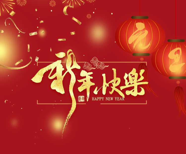 砥礪前行，更上層樓！——lyton林頓全自動(dòng)洗車(chē)機(jī)2021新年賀詞