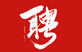 林頓全自動(dòng)洗車機(jī)一起不忘初心、砥礪前行、同心筑夢(mèng)、共創(chuàng)未來(lái)！新起點(diǎn)，新征程！2021招聘簡(jiǎn)章