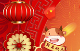 只爭(zhēng)朝夕擔(dān)使命，不負(fù)韶華再前進(jìn)！林頓全自動(dòng)洗車機(jī)新春賀詞！