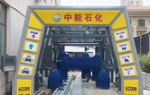 特色配套增值服務(wù)塑造企業(yè)品牌！中能石化（znsh）加油站配置林頓FX11系全自動(dòng)洗車機(jī)