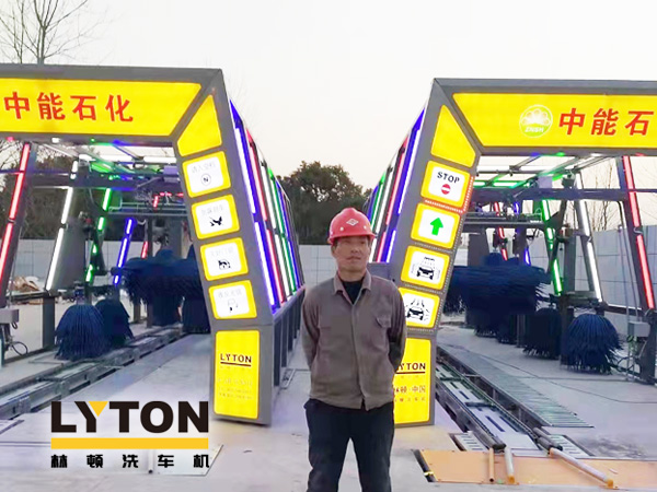 提升非油業(yè)務(wù)，拓展業(yè)績增長空間！中能石化再引進(jìn)林頓FX11系列隧道式全自動(dòng)洗車機(jī)二套
