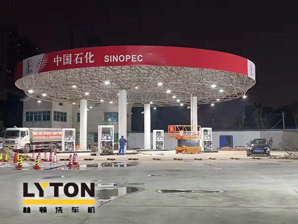 中石化傾情服務(wù)客戶(hù)的舉措得到了廣大客戶(hù)的認(rèn)可！配置林頓fx11系列隧道式全自動(dòng)洗車(chē)機(jī)