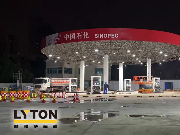 加油站如何挑選配置全自動(dòng)洗車(chē)機(jī)?林頓全自動(dòng)洗車(chē)機(jī)品質(zhì)保障,售后無(wú)憂,讓用戶“安心購(gòu)”!