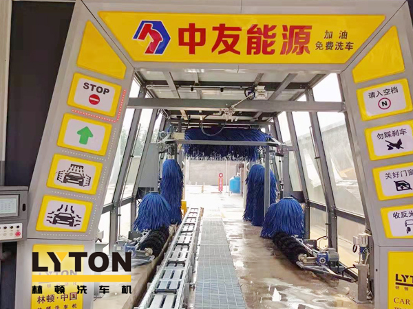 邢臺車主有福啦！中友能源加油站服務再升級，加油免費洗車！配置林頓fx11隧道式全自動洗車機