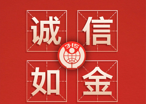 誠信315|林頓全自動洗車機讓客戶“買的放心,用的舒心”!