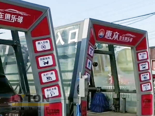 洗車機源頭廠家，值得信賴！常州雙子星林頓fx11系列全自動洗車機！