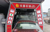 長(zhǎng)春石油加油站選擇林頓全自動(dòng)洗車機(jī) 加油免費(fèi)洗車